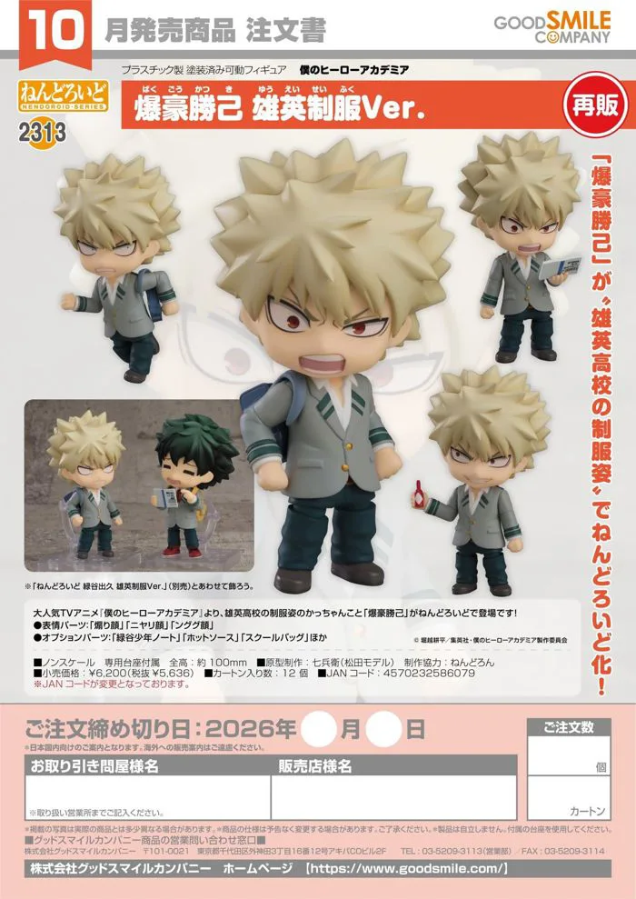 Mô hình Nendoroid Bakugo Katsuki phiên bản đồng phục trường U.A.